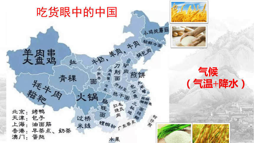 粤教版地理八年级上册  第二章 第二节 气候——气候类型复杂多样（中国的气温分布 ）课件（共33张PPT）