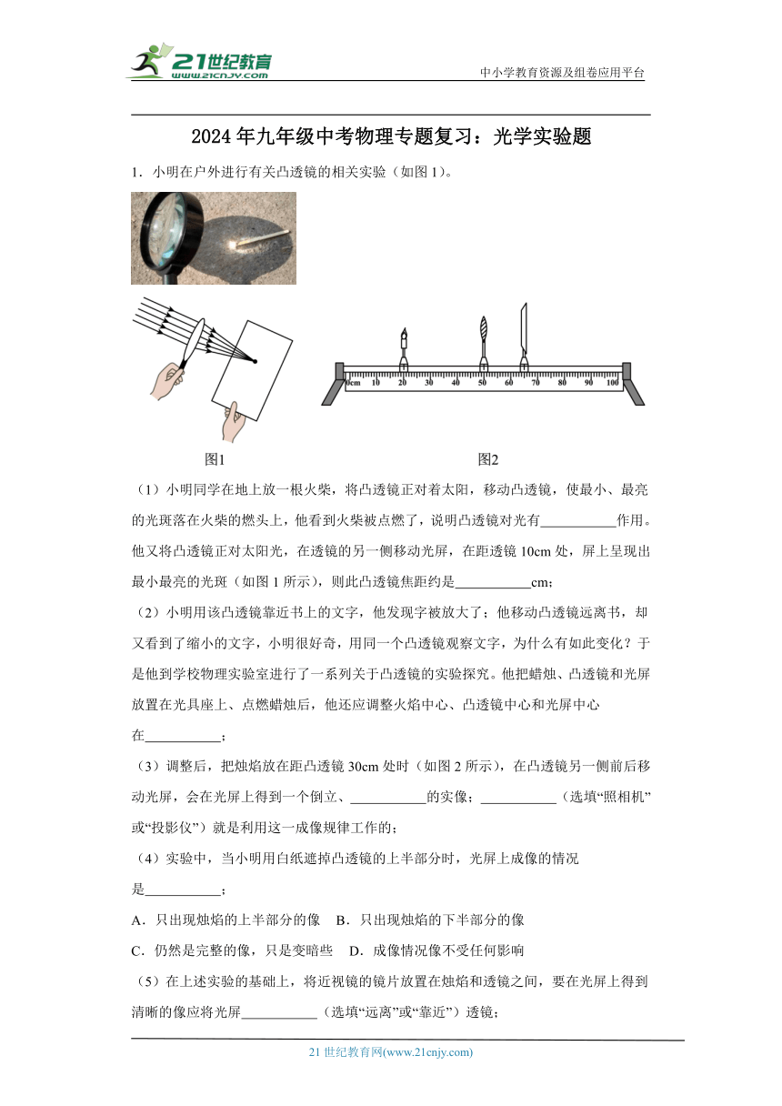 2024年九年级中考物理专题复习：光学实验题（有答案）