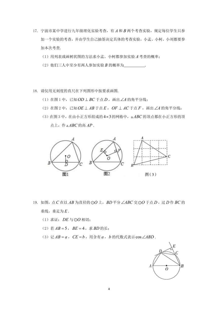 浙江省宁波市2021年4月1日强基数学联考测试卷（PDF版，附答案）
