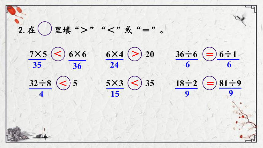 七 总复习 表内乘法和除法（2） 课件（17张PPT)