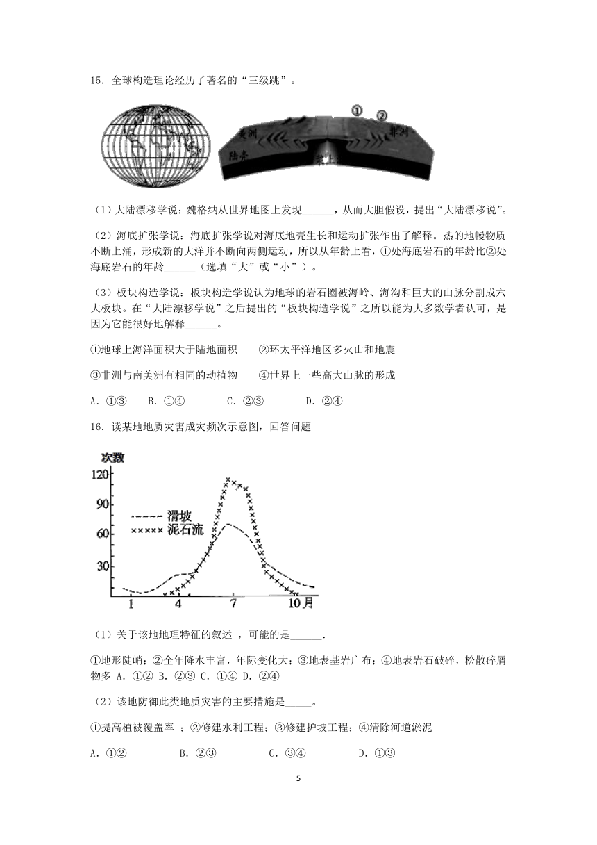 【期末提分】浙教版2022-2023学年上学期七年级科学达标训练（八）：人类的家园--地球（2）【word，含答案】