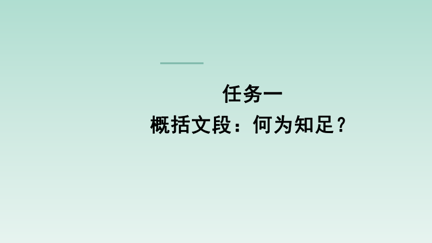 人教版部编（2019）高中语文选择性必修上册课件【写作专题】辨析与阐释：名言警句的现代观照(共29张PPT)