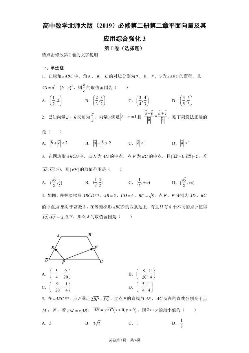 高中数学北师大版（2019）必修第二册第二章平面向量及其应用综合强化3word版含答案