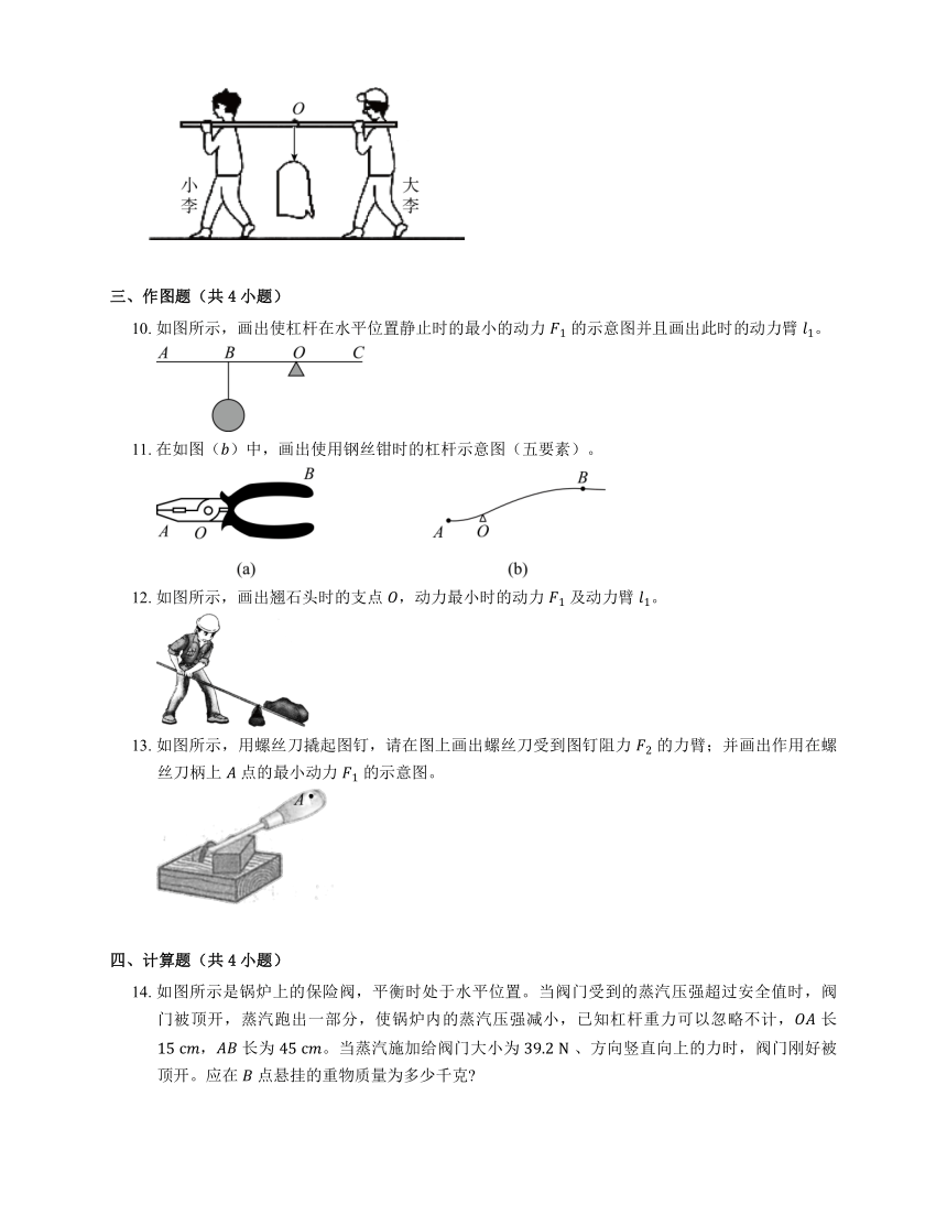 4.1 简单机械（3）杠杆的分类与应用 沪教版物理八年级下册(含解析)