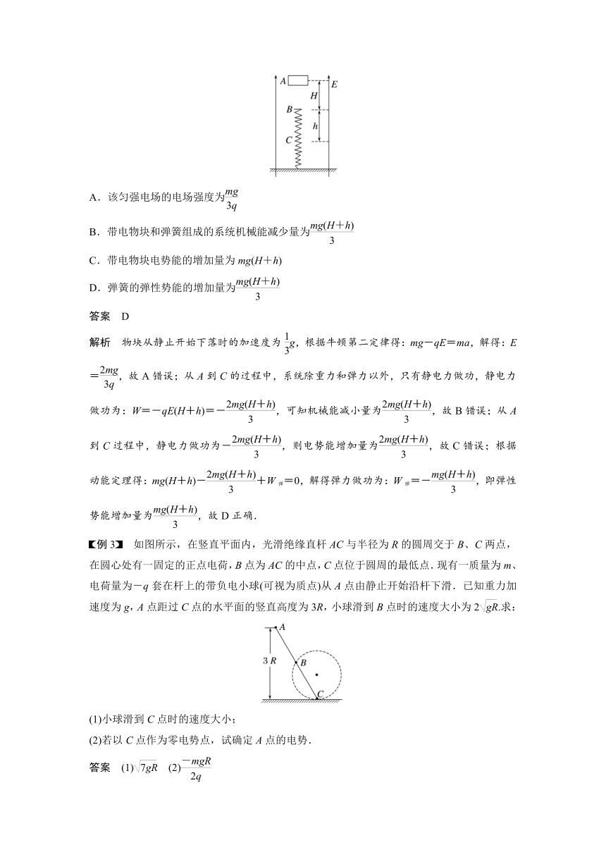 2023年江苏高考 物理大一轮复习 第八章 专题强化十四　电场性质的综合应用（学案+课时精练 word版含解析）