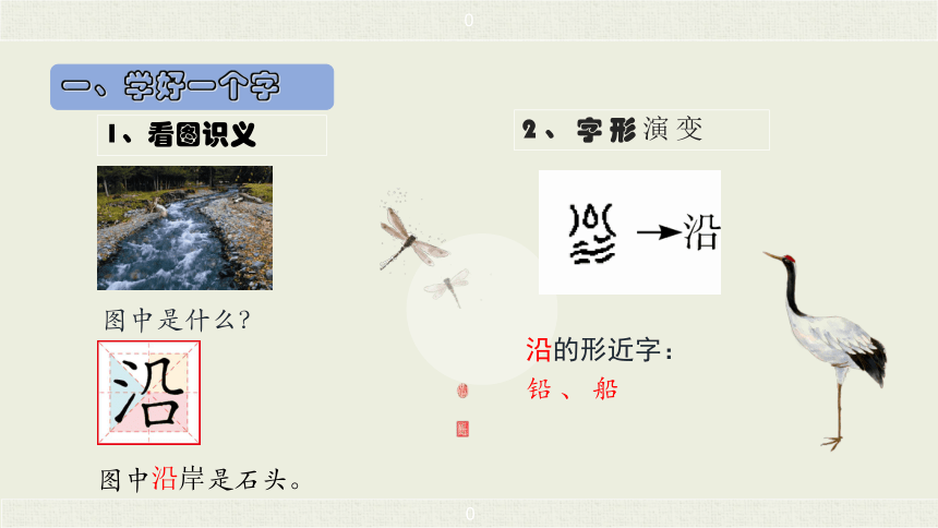 12 坐井观天  生字讲解+书法指导 课件（41张）