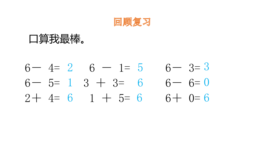 北师大版一年级数学上册3.5 背土豆课件（21张ppt）