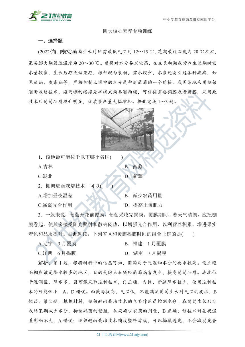 高考地理第二轮复习四大核心素养专项训练（word版，含答案及详解）