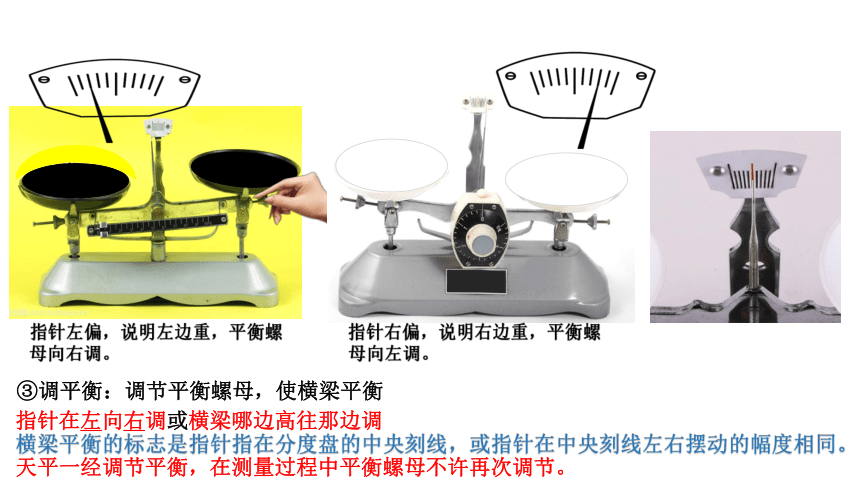 北师大版 八年级物理上册 第二章 物质世界的尺度、质量和密度 三 学生实验：探究-物质的密度 课件 (共21张PPT)