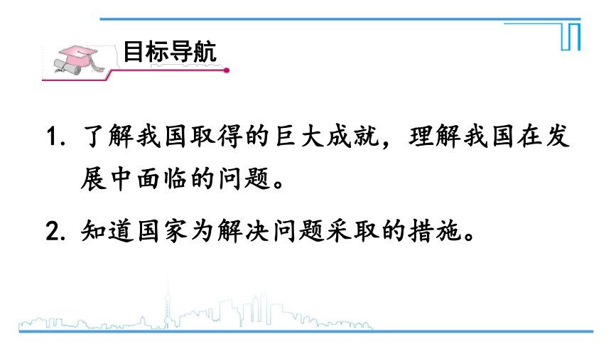 10.1 关心国家发展 课件（23张幻灯片）