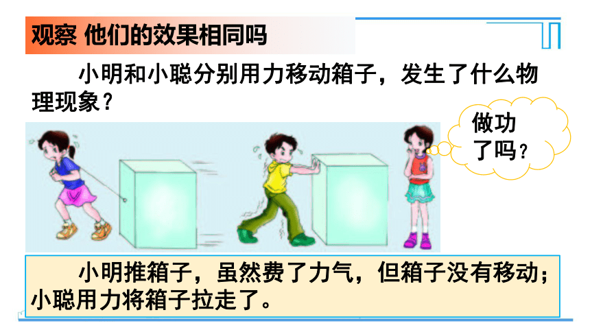 11.3功　功率课件(共31张PPT)2022-2023学年教科版物理八年级下册