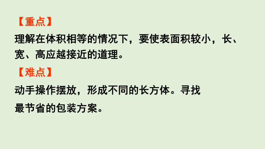 小学数学西师大版五年级下3.10  设计长方体的包装方案  课件(共16张PPT)