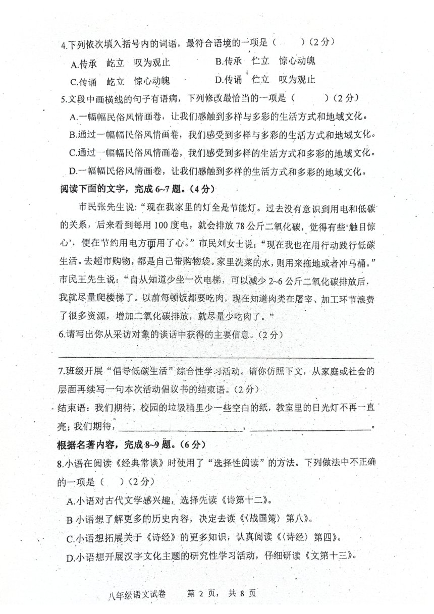 广东省清远市清城区校联考2023-2024学年八年级下学期4月期中语文试题（pdf版无答案）
