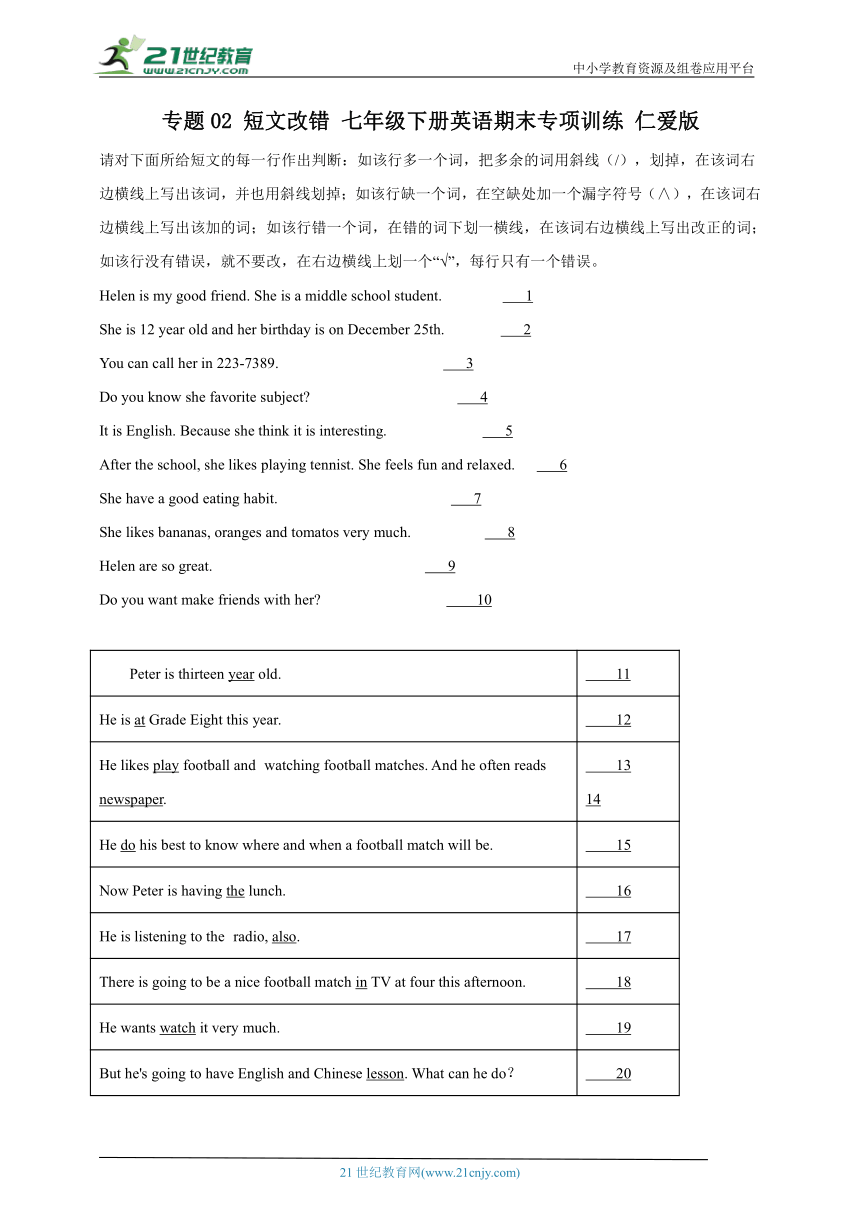 专题02 短文改错 七年级下册英语期末专项训练 仁爱版（含解析）