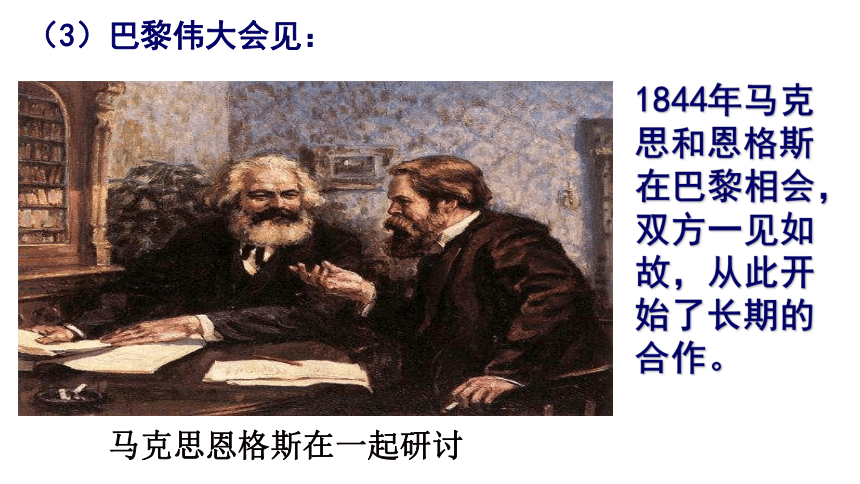 第21课 马克思主义的诞生和国际共产主义运动的兴起 课件（29张PPT）