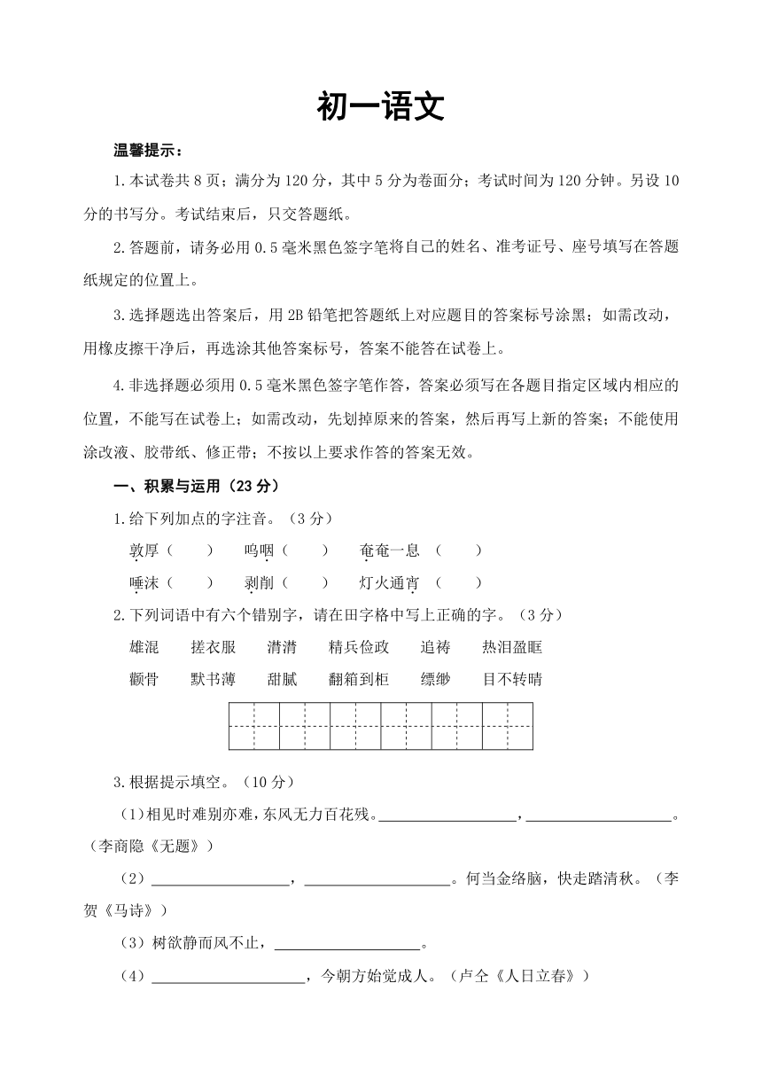 山东省威海乳山市（五四制）2020-2021学年六年级下学期期中考试语文试题（含答案）