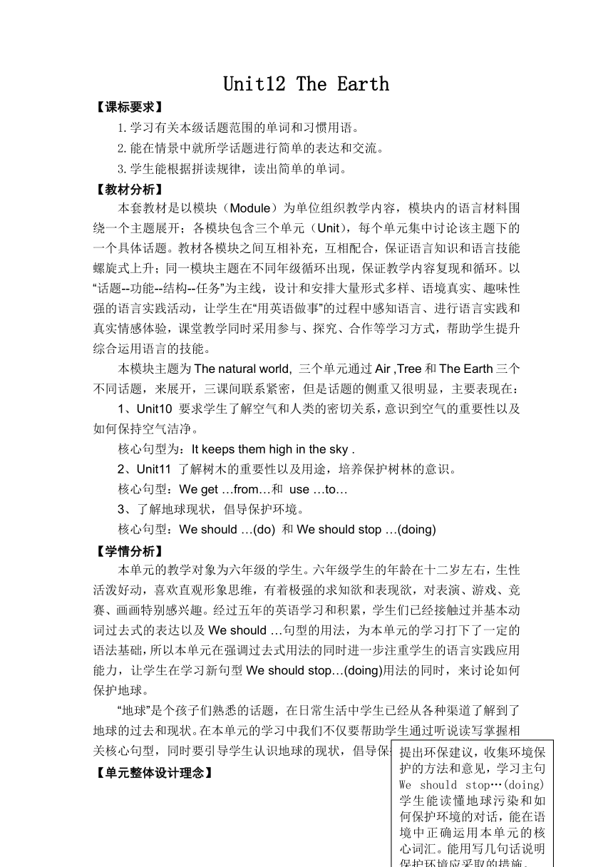 Module 4 The natural world Unit 12 The Earth 教案（表格式）