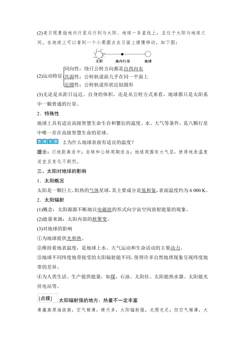 2023届高三地理一轮复习学案 第3讲　地球的宇宙环境和太阳对地球的影响