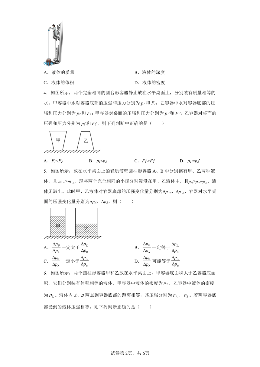 8.2 研究液体的压强 练习 沪粤版物理八年级下册（含答案）