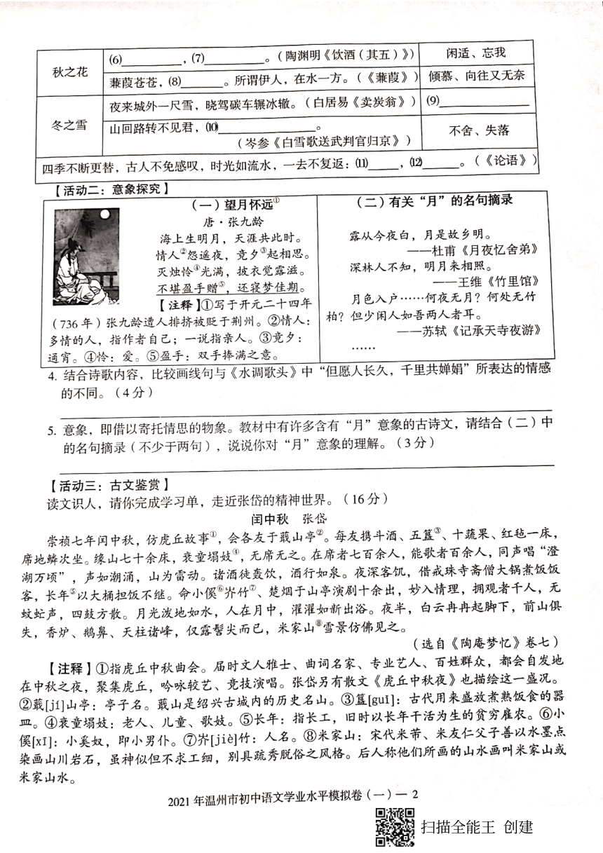浙江省温州市2021年初中语文学业水平考试模拟卷一（PDF版，无答案）