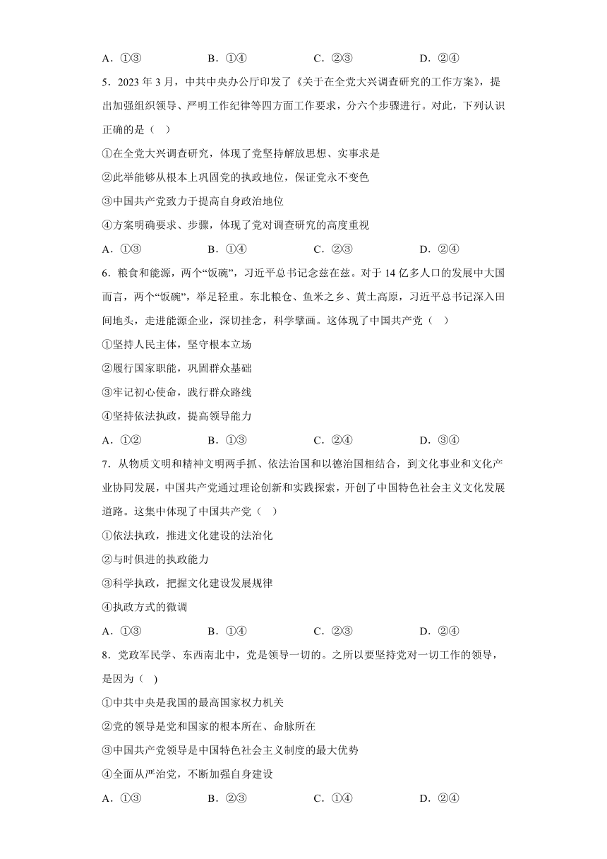 第三课 坚持和加强党的全面领导 检测训练题（含解析）2022-2023学年高中政治统编版必修三政治与法治