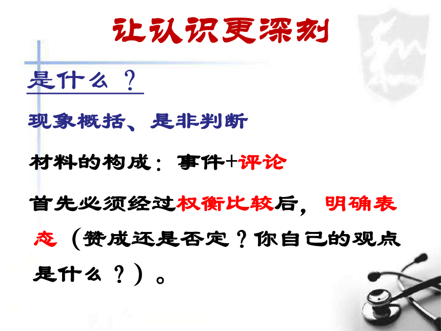 2023届高考写作指导：时评类作文如何写得深刻、丰富(共17张PPT)