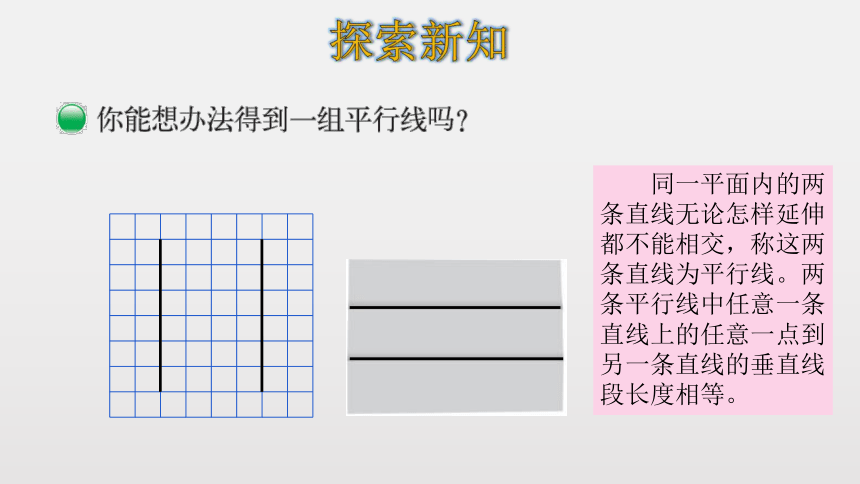 北师大版数学四年级上册2.3  平移与平行 课件（17张ppt）