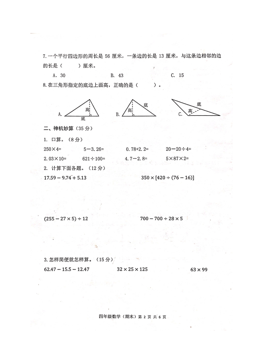 重庆市潼南区2020-2021学年第二学期四年级下数学期末检测试题 （扫描版，含答案）