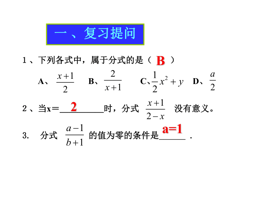 华东师大版八年级下册数学课件：16.1.2分式的基本性质(共38张PPT)