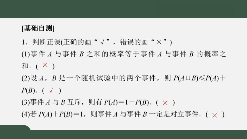 7.2.2古典概型的应用（课件）-2021-2022学年高一数学同步精品课件（北师大版2019必修第一册）(共26张PPT)