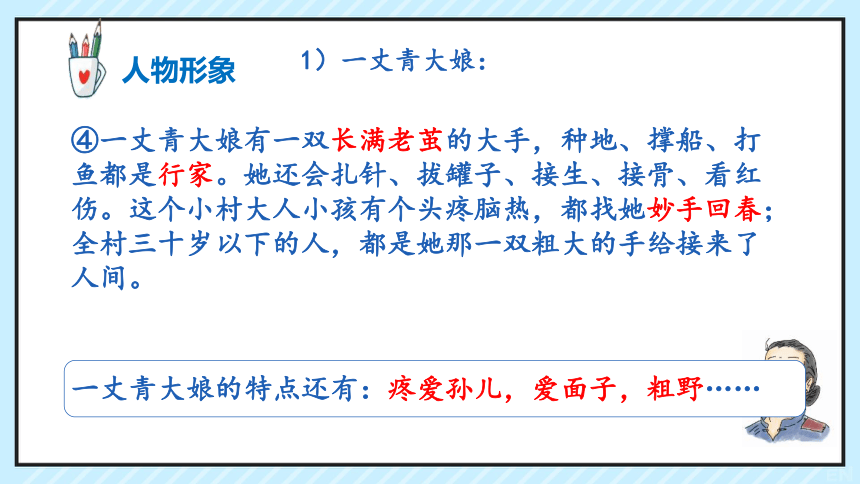 8 蒲柳人家（节选) 课件（共30张ppt）