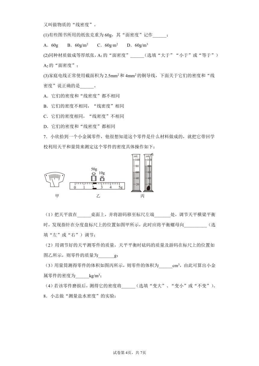 2.3 物质的密度实验题巩固基础2021-2022学年北师大版物理八年级上册（有解析）