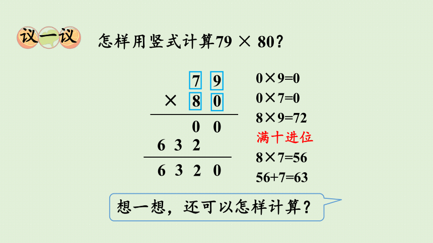 西师大版数学三年级下册1.4  两位数乘两位数的笔算（2）   课件（20张ppt)