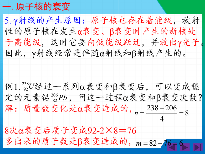 物理人教版（2019）选择性必修第三册5.2放射性元素的衰变（共18张ppt）