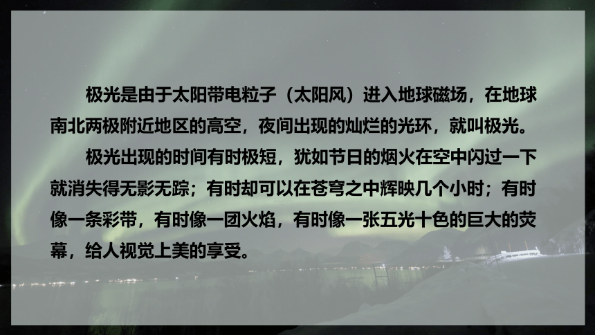 第十章极地地区课件2022-2023学年人教版地理七年级下册（共57张PPT）