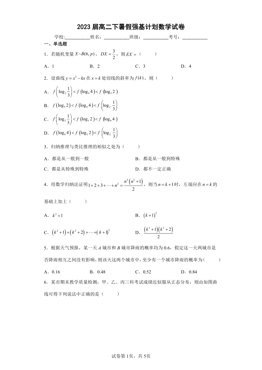 2023届高二下暑假强基计划数学试卷5（Word版含解析）