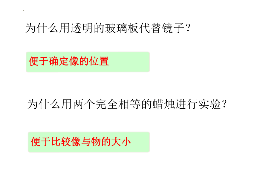 4.3平面镜成像 课件(共23张PPT)2022-2023学年人教版物理八年级上册