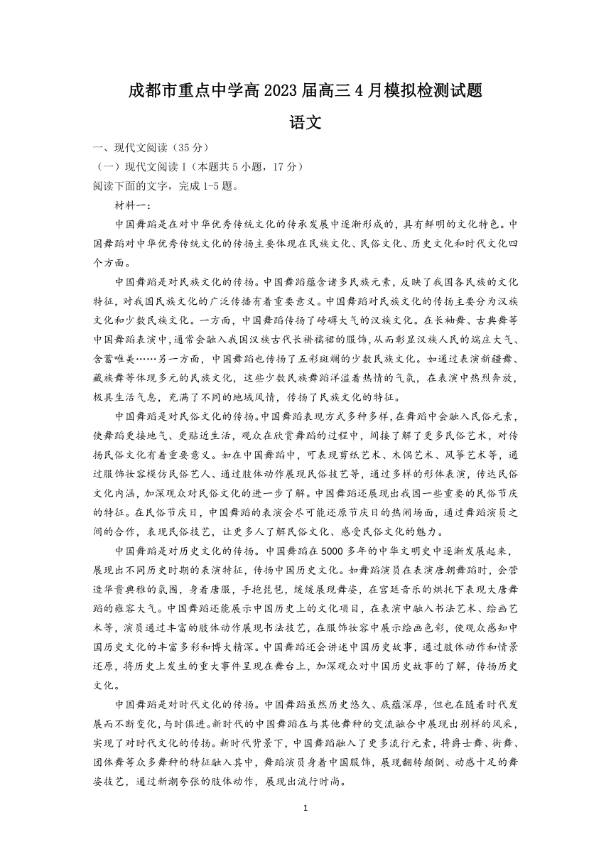 四川省成都市重点中学2022-2023学年高三4月模拟检测语文试题（含答案）