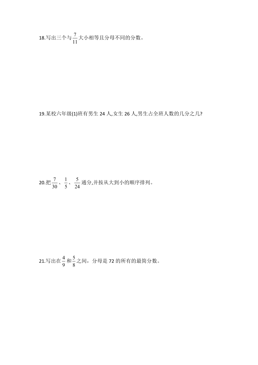 沪教版(上海)六年级第一学期第二章分数单元测验（word版含图片答案）