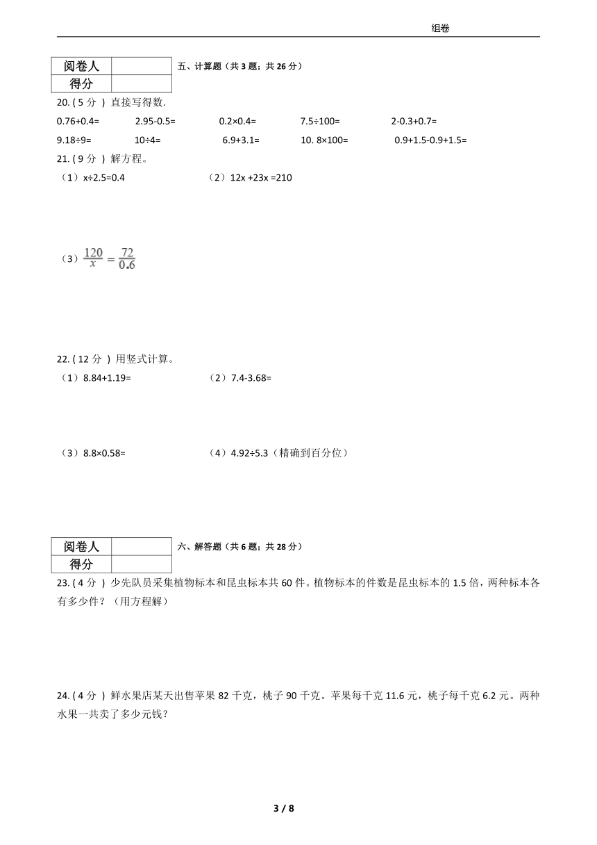 2021—2022北京版五年级数学上册期末测试（含答案）