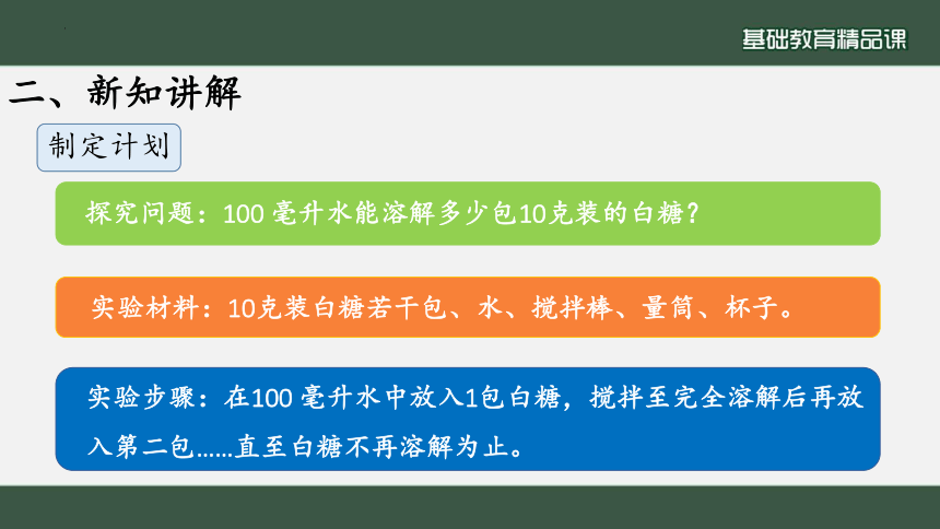 大象版（2017秋）三年级上册科学 3.4 溶解的多与少 课件(共13张PPT)