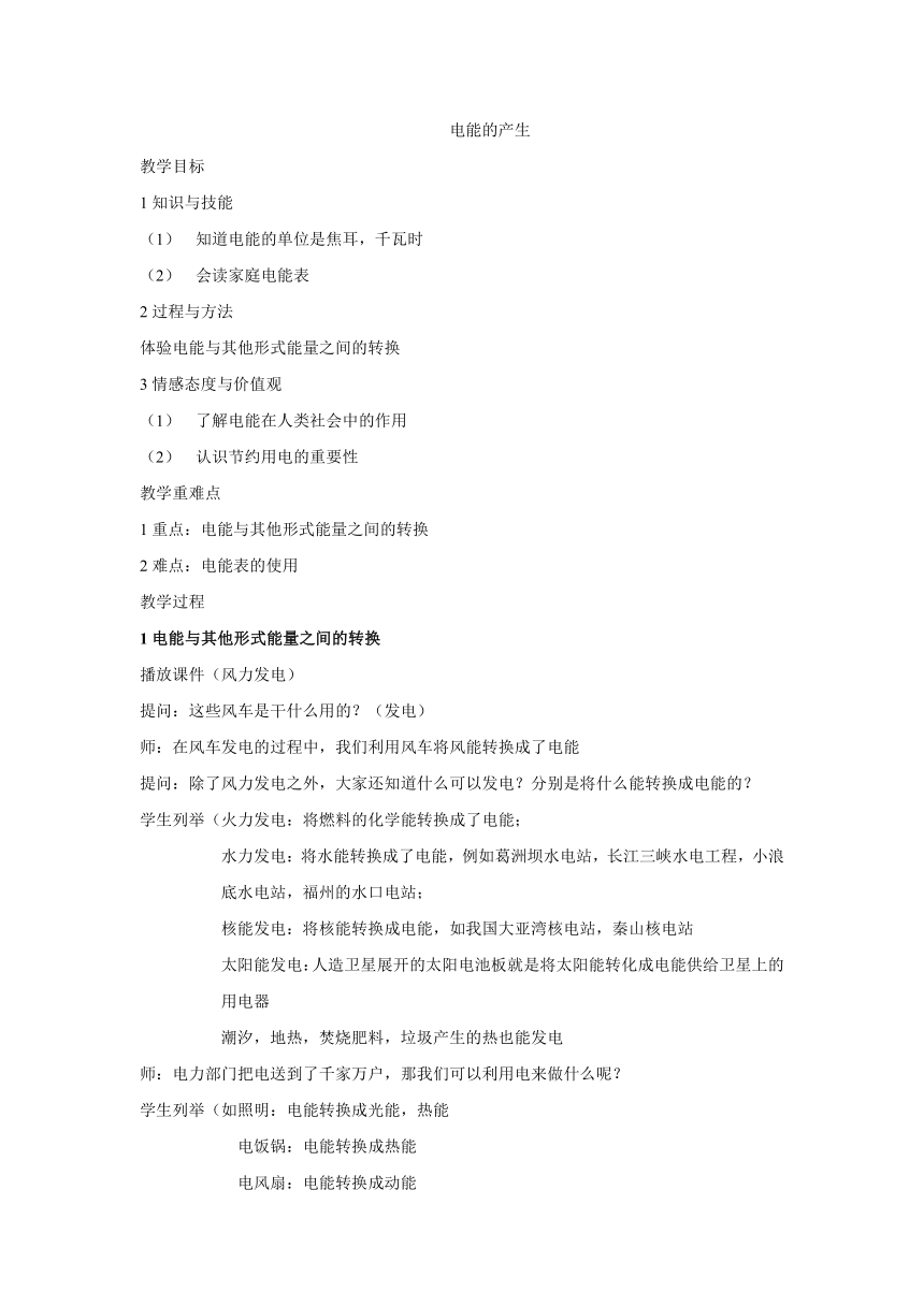 18.1 电能的产生 教案