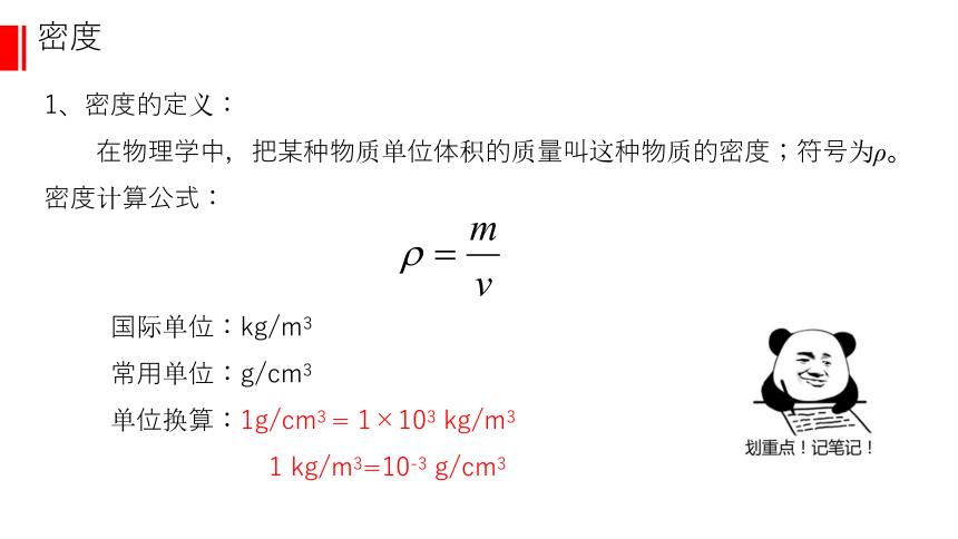 第6章第2节 密度 课件  2021-2022学年人教版八年级物理上册(共34张PPT)