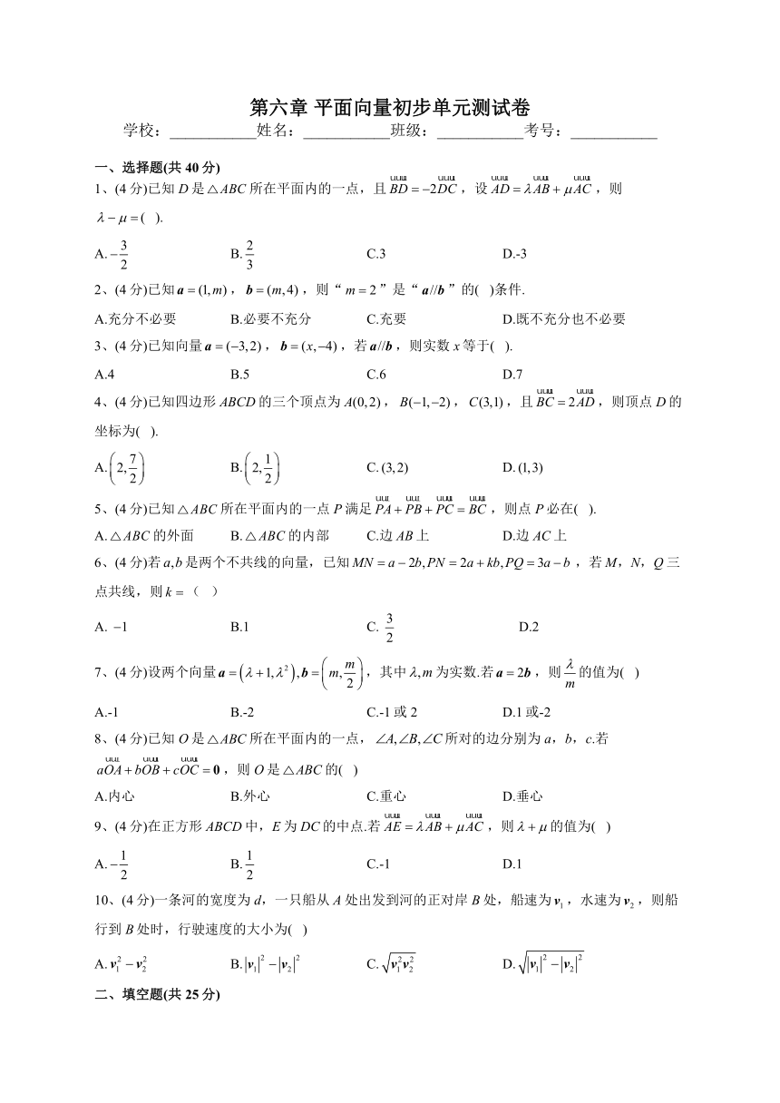 2022-2023学年人教B版2019必修二第六章 平面向量初步单元测试卷（Word版含解析）