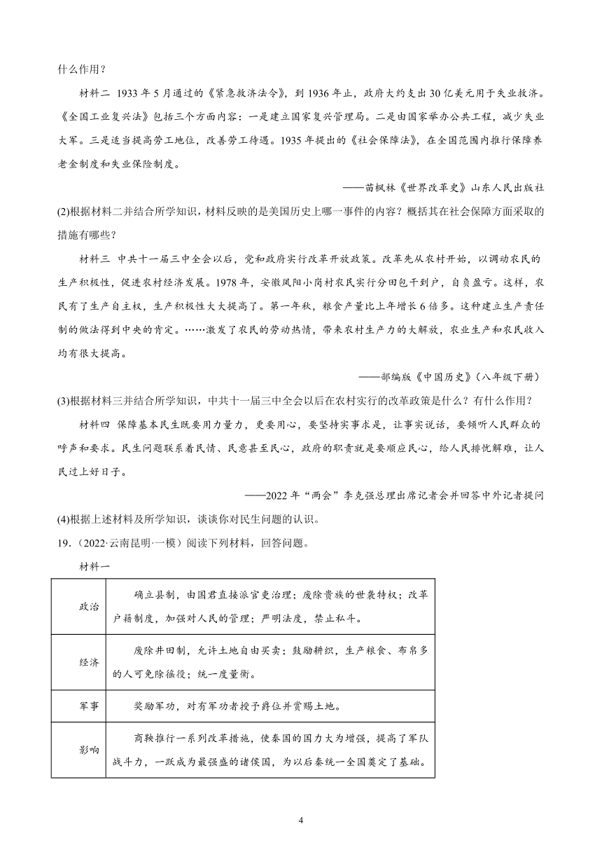 云南省2023年中考备考历史一轮复习经济大危机和第二次世界大战 练习题（含解析）