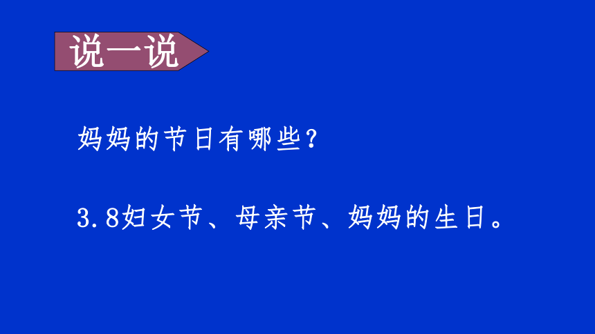 人教版 一年级下册美术课件 12 妈妈的节日(15张PPT)