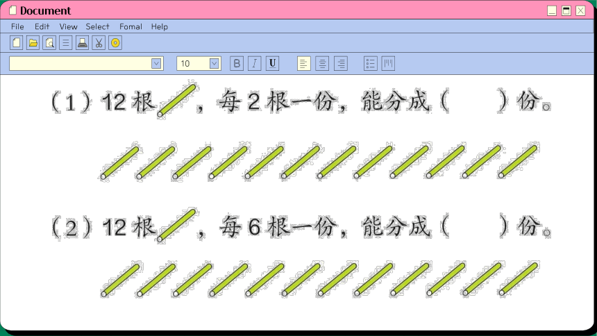 2.1 除法初步认识课件人教版数学二年级下册（46张PPT)