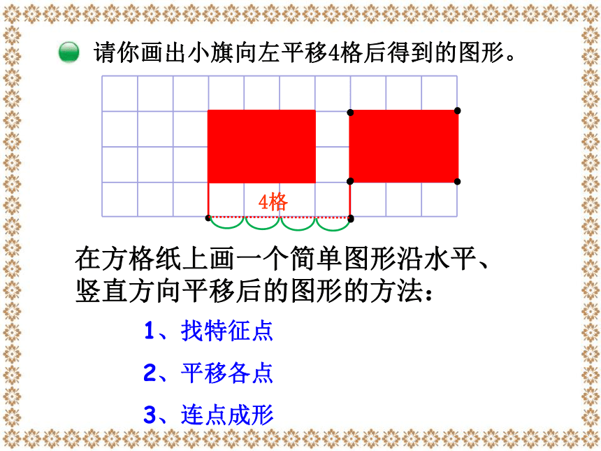 北师大版数学五年级上册  2.3 平移 课件(共31张PPT)