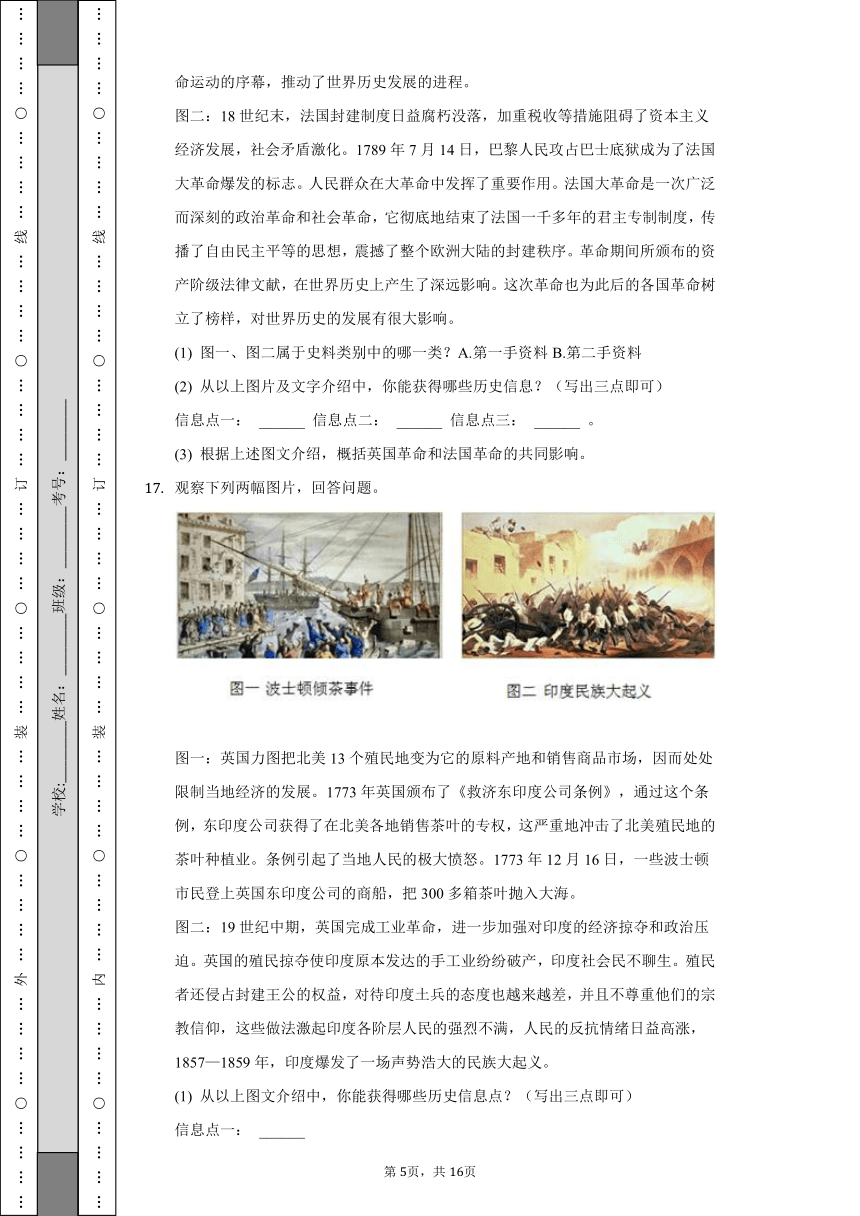 2022-2023学年辽宁省沈阳126中学九年级（上）期中历史试卷（含解析）