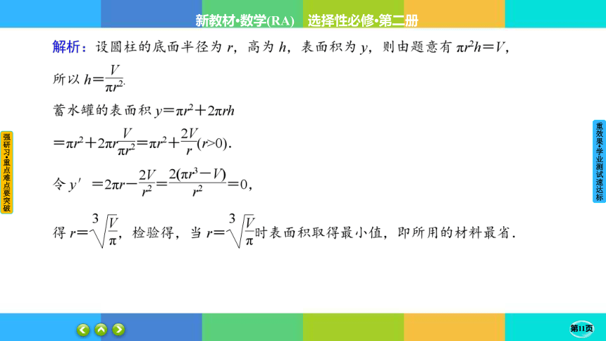 5-3-2-3 利用导数解决与函数有关的问题--高中数学 人教A版  选择性必修二 课件（共31张PPT）